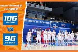 G15赛后 | 攻防失常，不敌天津