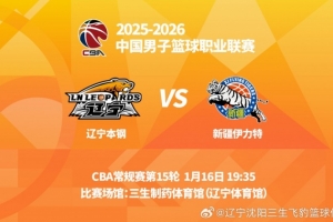 因肌肉拉伤缺席此前辽篮全部比赛的赵继伟 将在今天对新疆时复出