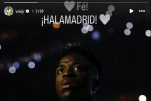 仍未告别阿隆索！维尼修斯更新社媒：信念！Hala Madrid！