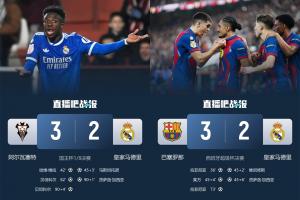 我成巴萨了？西乙弱旅3-2淘汰皇马，三天前巴萨也3-2击败皇马