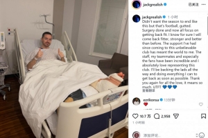 格拉利什社媒：我已经完成手术，将全力支持队友并努力尽快回归